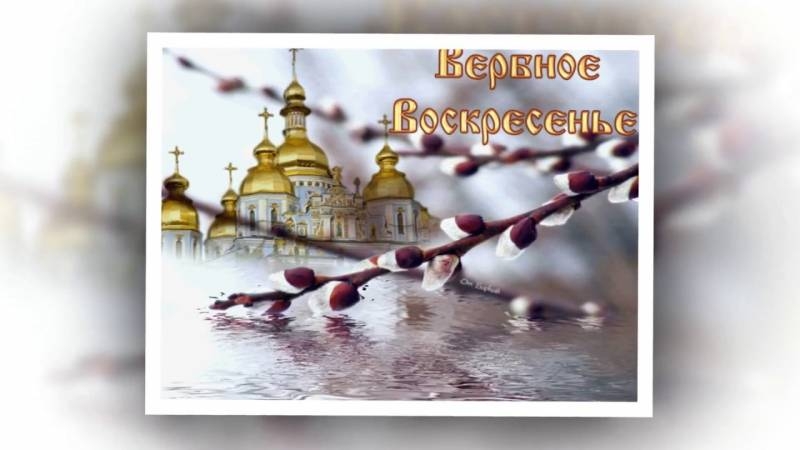 
Как и когда празднуют Вербное воскресенье 2021 в России                