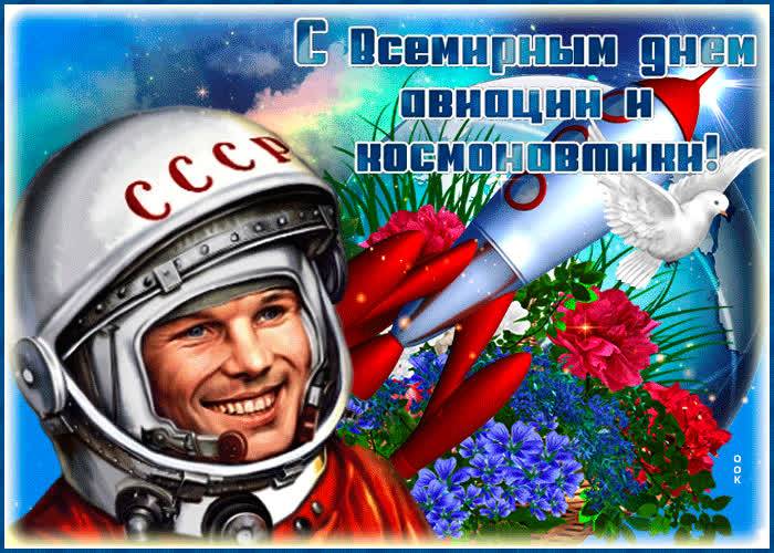 
Красивые открытки и поздравления с праздником День космонавтики 12 апреля 2021 года                