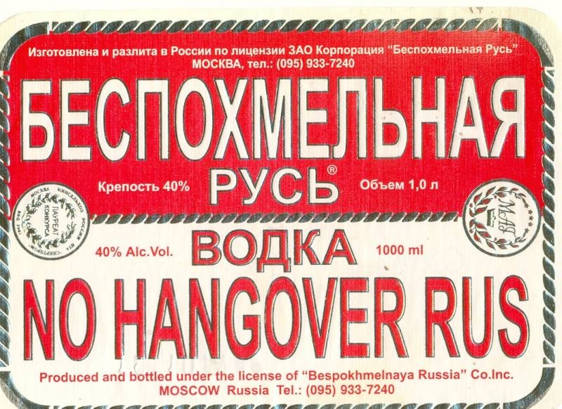 
Новосибирские ученые утверждают, что изобрели беспохмельную водку с экстрактом ягеля                