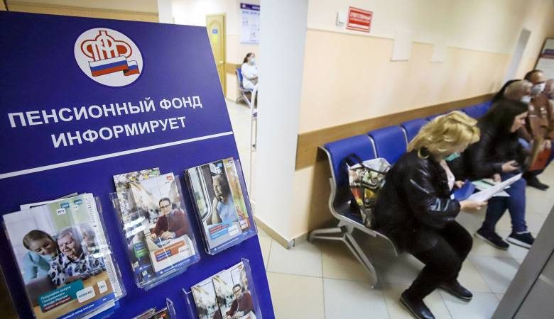 
Около двух миллионов россиян не забрали накопительные пенсии из ПФР                