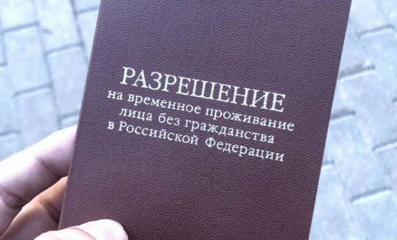 
С августа 2021 года лица без гражданства в РФ будут получать временные удостоверения                