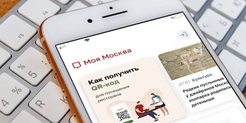 
В Москве систему QR-кодов могут распространить и на другие сферы                