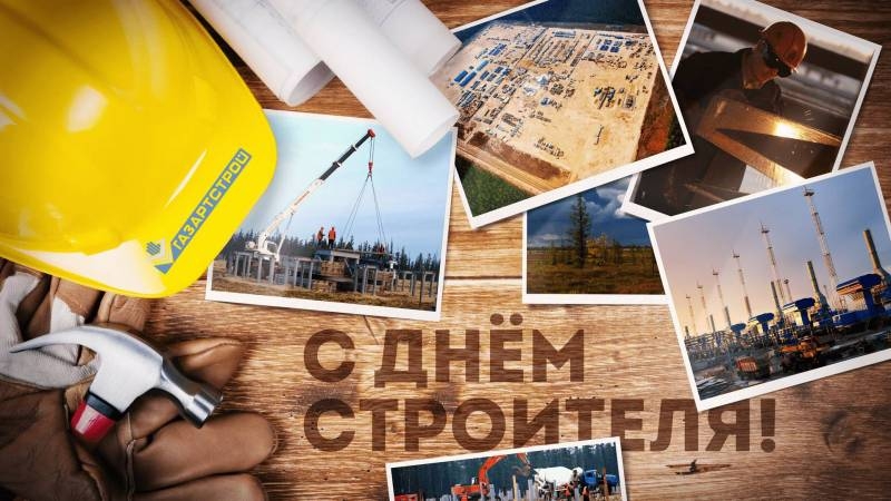 
Россияне готовятся праздновать День строителя в августе 2021 года                