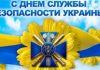 С Днем СБУ – поздравления и картинки прикольные