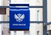 График работы почты России на майские праздники в 2021 году