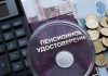 Новые изменения в пенсионной системе могут увеличить выплаты россиянам
