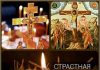 Со Страстной пятницей! Как поздравить в этот праздник и с чем