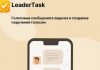 Ускорьте выполнение задач и наладьте работу команды в обновленном LeaderTask для Бизнеса