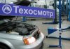 В России началась «охота» на поддельные карты техосмотров, как пройти ТО с первого раза