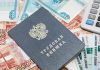 В России вступили новые правила максимальных выплат по безработице