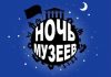Стало известно, как будет работать транспорт в Москве и Санкт-Петербурге на «Ночь музеев» в 2021 году