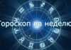 Гороскоп от Тамары Глобы на неделю с 19 по 25 июля для всех знаков Зодиака