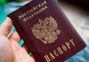 Новая графа может появиться в паспорте гражданина РФ