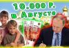 Кому из школьников не выплатят по 10 тысяч в августе 2021 года