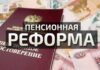 Пенсионную реформу предложили изменить и индексировать выплаты работающим пенсионерам