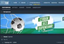 Как сделать ставку в букмекерской конторе Балтбет?