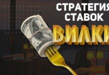 Лайв-вилки: одна из самых доходных стратегий заработка на беттинге